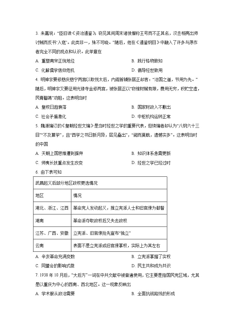 安徽省马鞍山市2022届高三历史上学期第二次质量监测试卷（Word版附答案）02