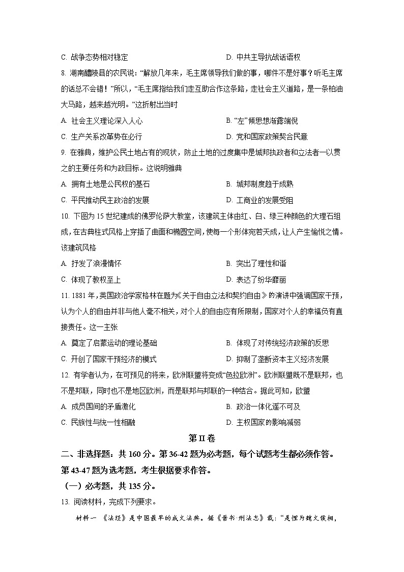 安徽省马鞍山市2022届高三历史上学期第二次质量监测试卷（Word版附答案）03
