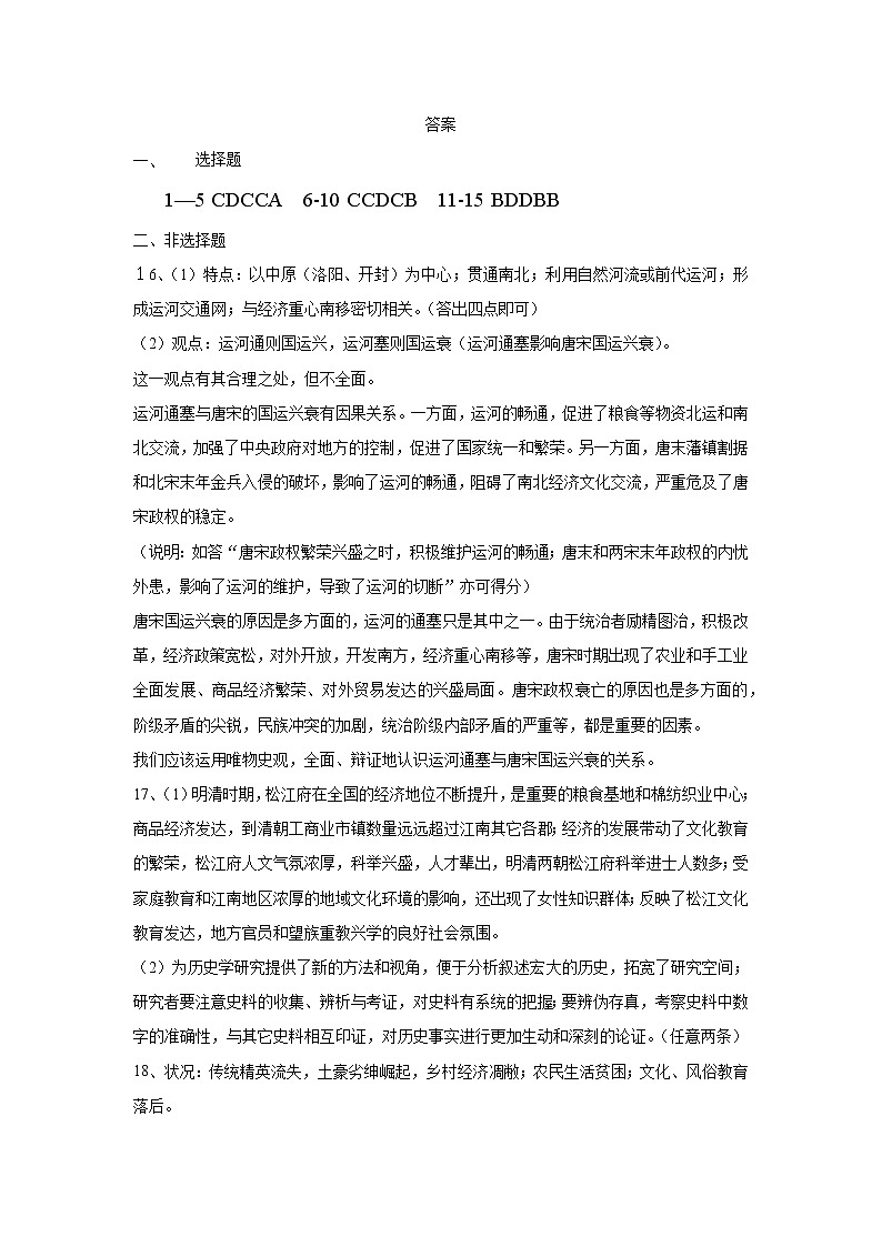 山东省淄博市高青县普通高中2022—2023学年高二上学期期末考试历史试题01