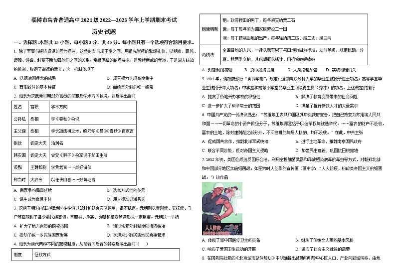 山东省淄博市高青县普通高中2022—2023学年高二上学期期末考试历史试题01