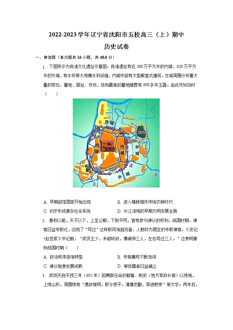 辽宁省沈阳市五校2023届高三历史上学期12月联考试卷（Word版附解析）01