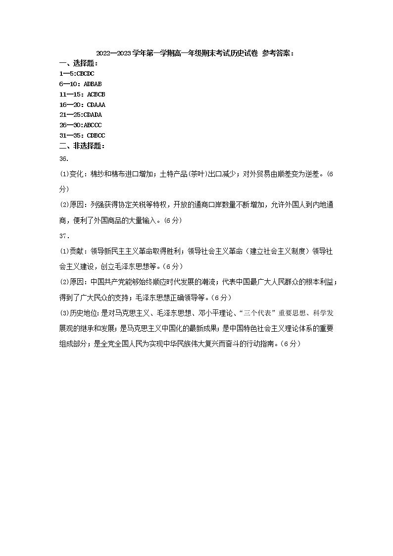山西省太原市进山中学校2022-2023学年高一年级上学期期末考试历史试题01