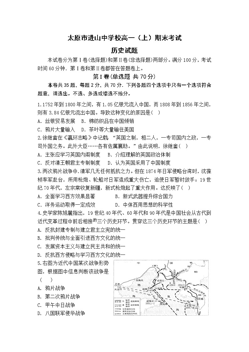 山西省太原市进山中学校2022-2023学年高一年级上学期期末考试历史试题01