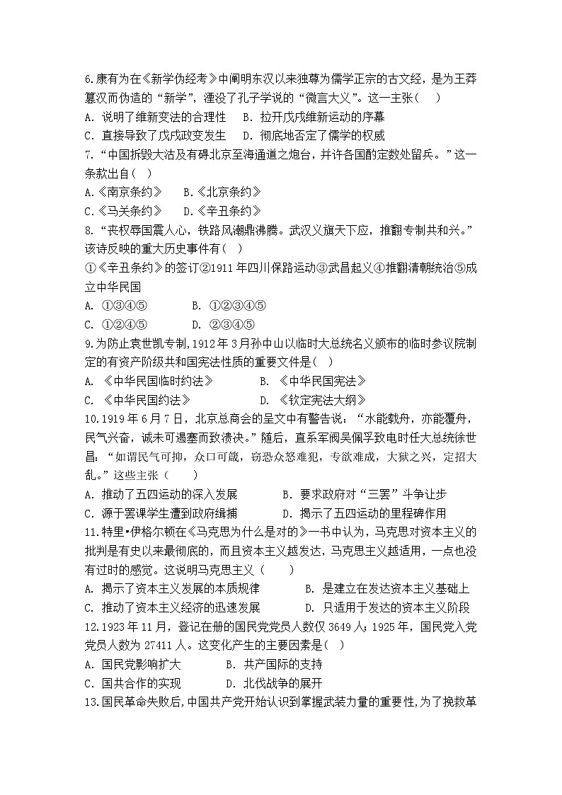 山西省太原市进山中学校2022-2023学年高一年级上学期期末考试历史试题02