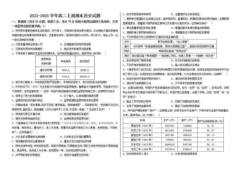 高二历史期末试题学生版第1页