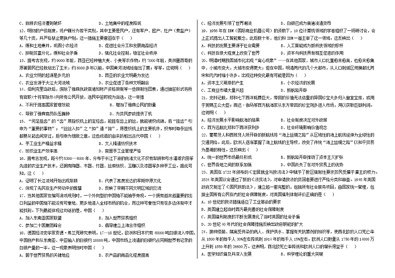 高二历史期末试题学生版第2页