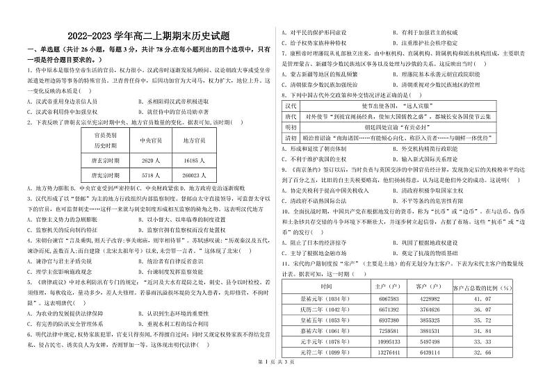 高二历史期末试题学生版第1页