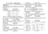 山东省济南高新区实验中学2022-2023学年高二上学期期末线上检测历史试题