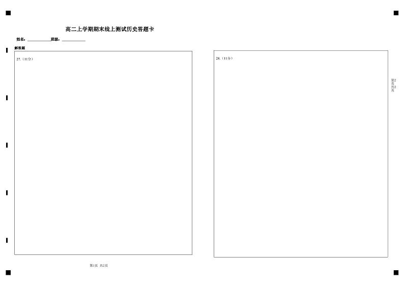 高二期末线上测试历史答题卡第1页