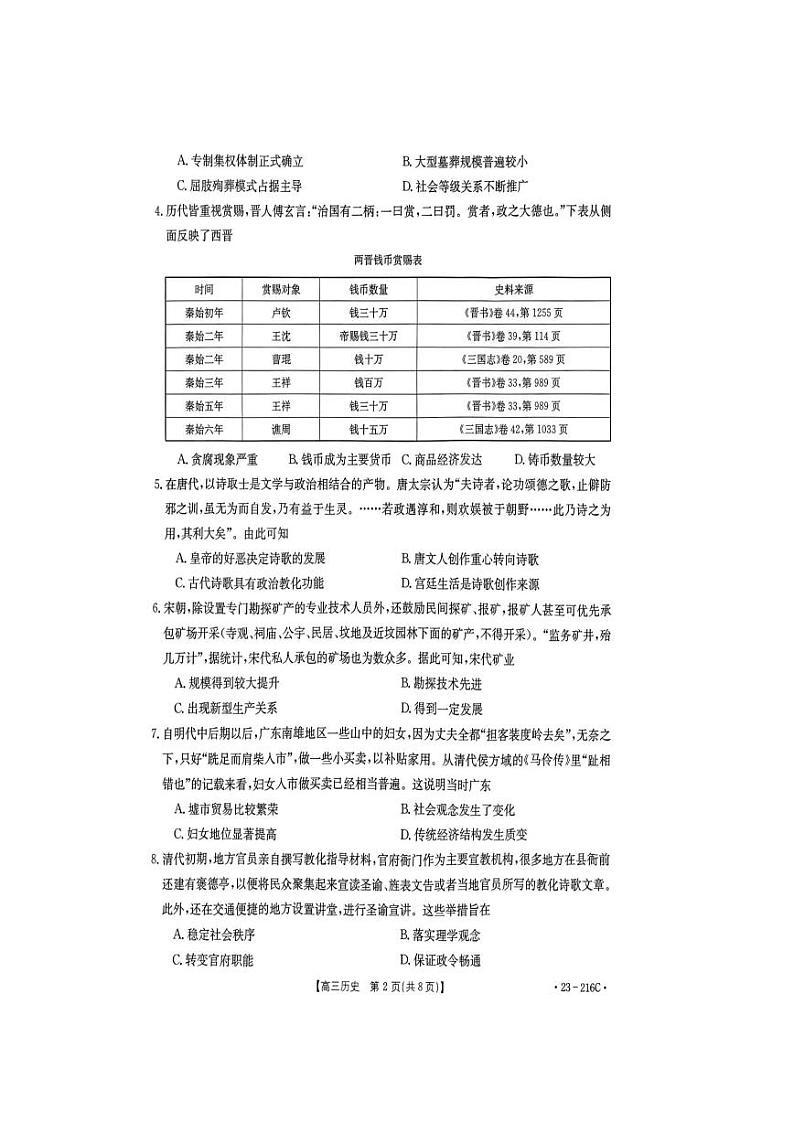 2022--2023学年驻马店市高三（上）期末教学质量检测历史试题与答案第2页