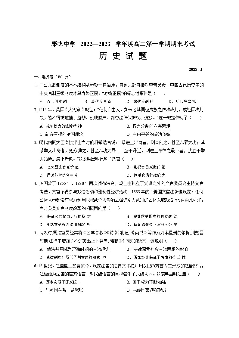 山西省运城市康杰中学2022-2023学年高二上学期期末考试历史试卷+01