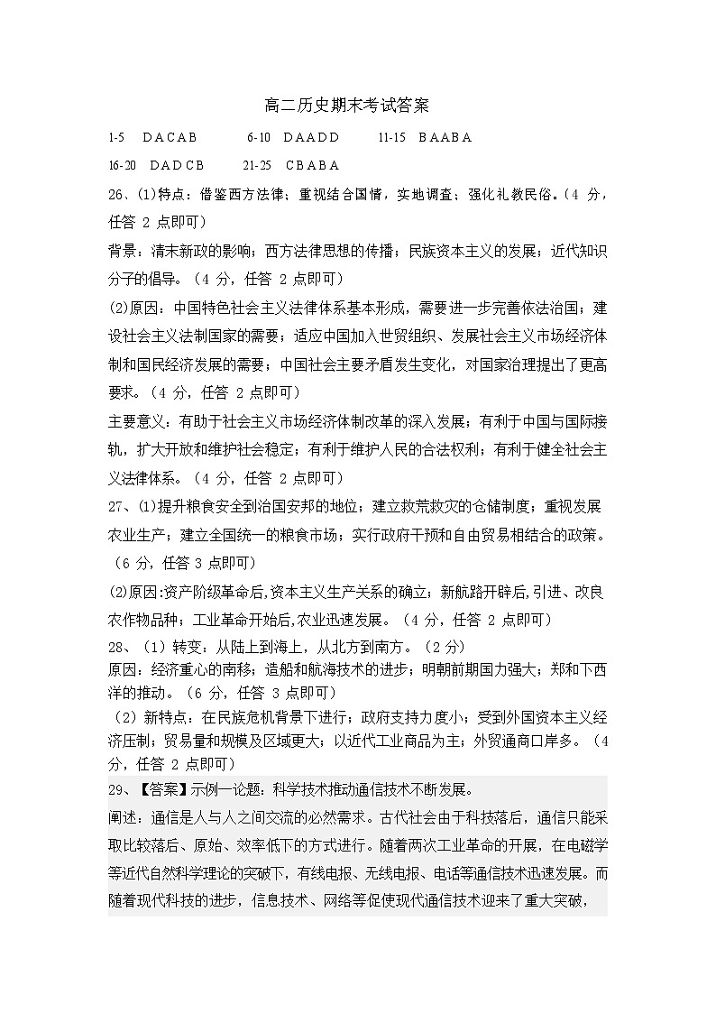 山西省运城市康杰中学2022-2023学年高二上学期期末考试历史试卷+01