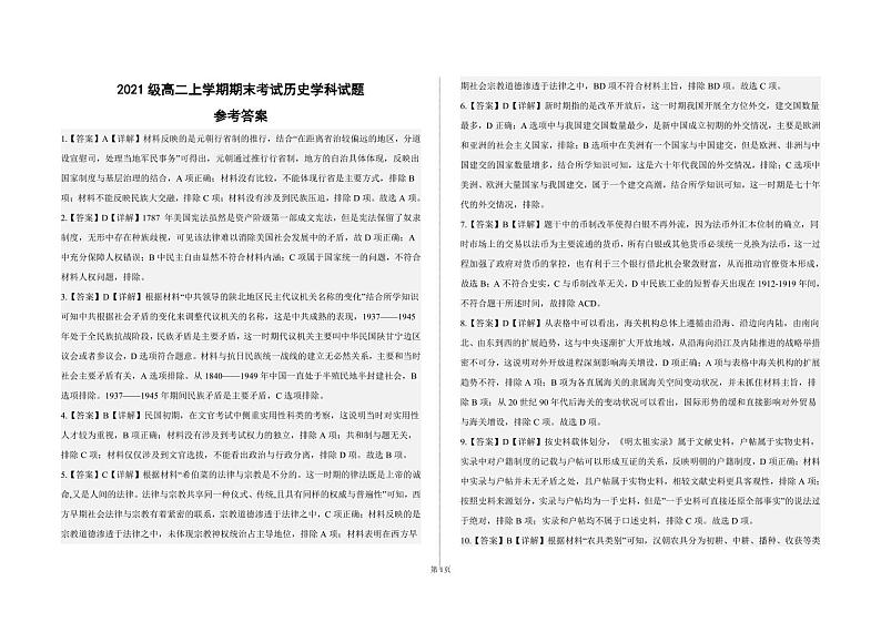 2021级高二上学期期末考试历史学科试题参考答案第1页
