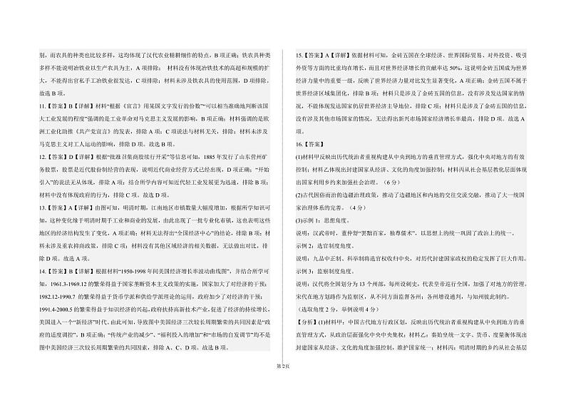 2021级高二上学期期末考试历史学科试题参考答案第2页