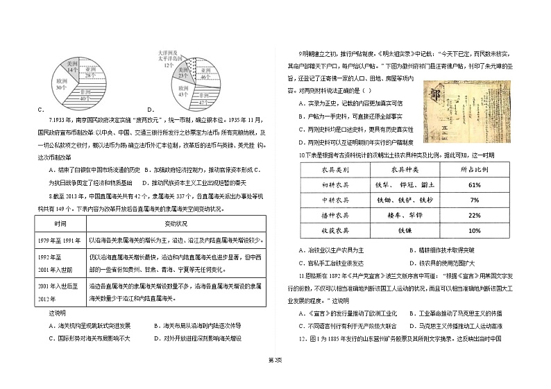 2021级高二上学期期末考试历史学科试题Word版第2页