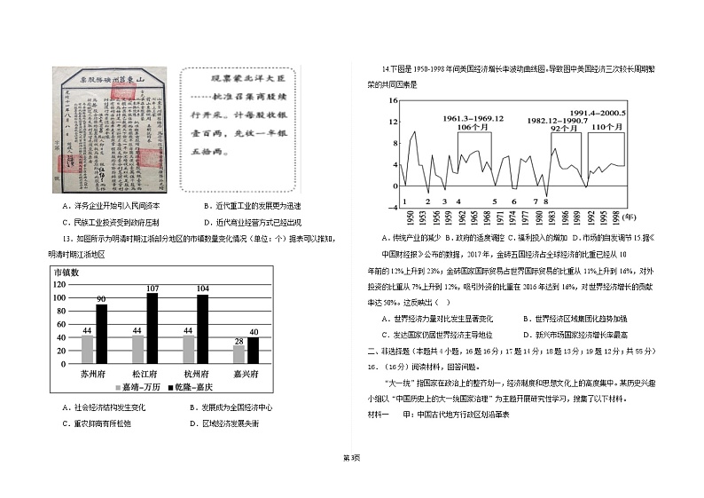 2021级高二上学期期末考试历史学科试题Word版第3页
