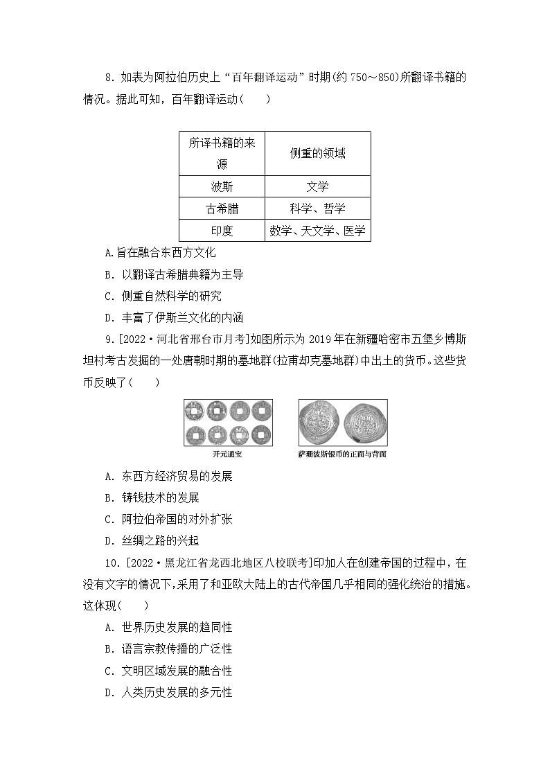 多元共生——世界古代文明产生发展与文化并存交融 训练题--2023届高三历史二轮复习第3页