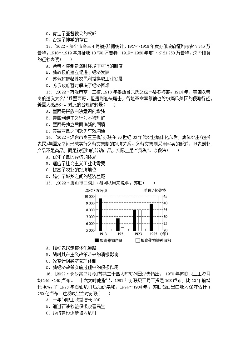 阳光大道——民族解放运动与国际共产主义运动发展 训练题--2023届高三历史二轮复习第3页