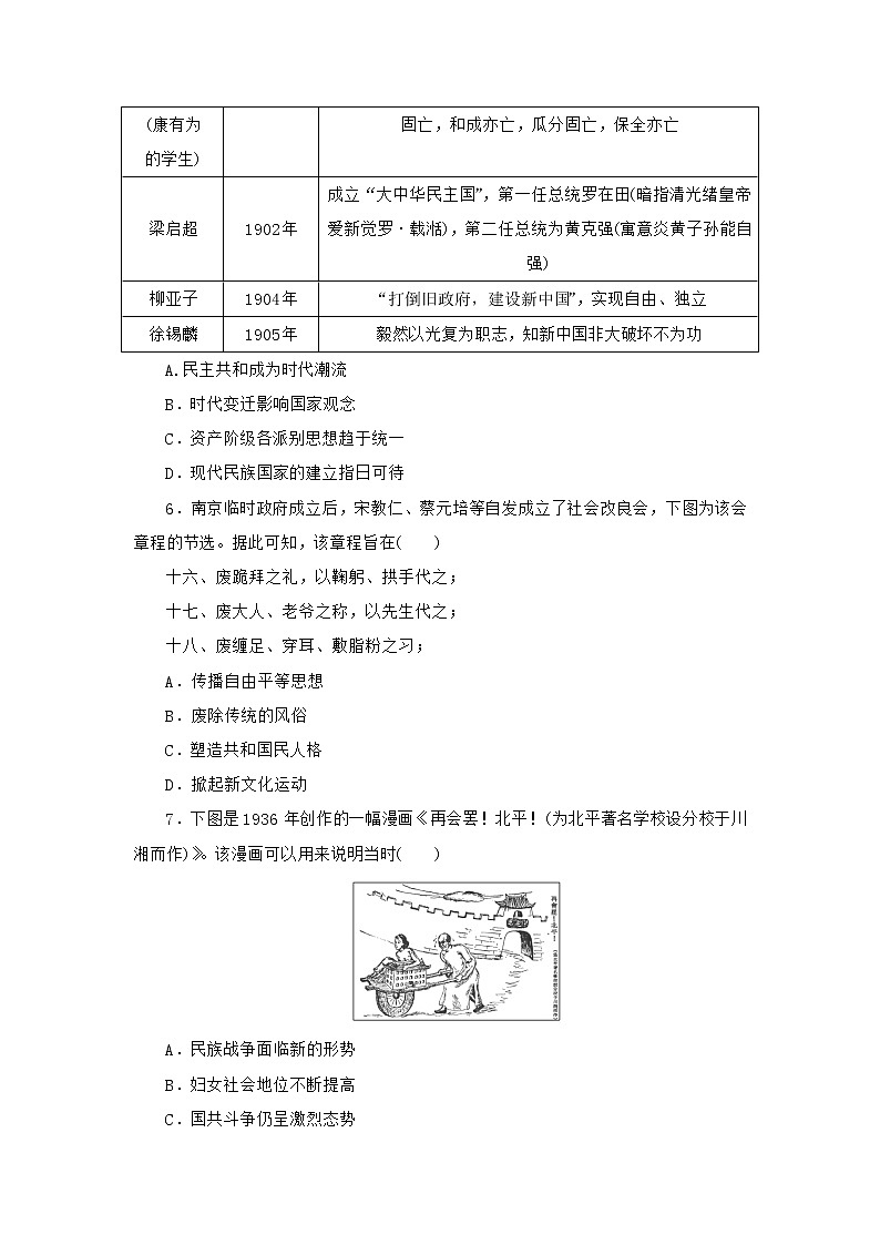 民族复兴——近现代中国政治制度的演进与国家治理　训练题--2023届高考统编版历史二轮复习第2页