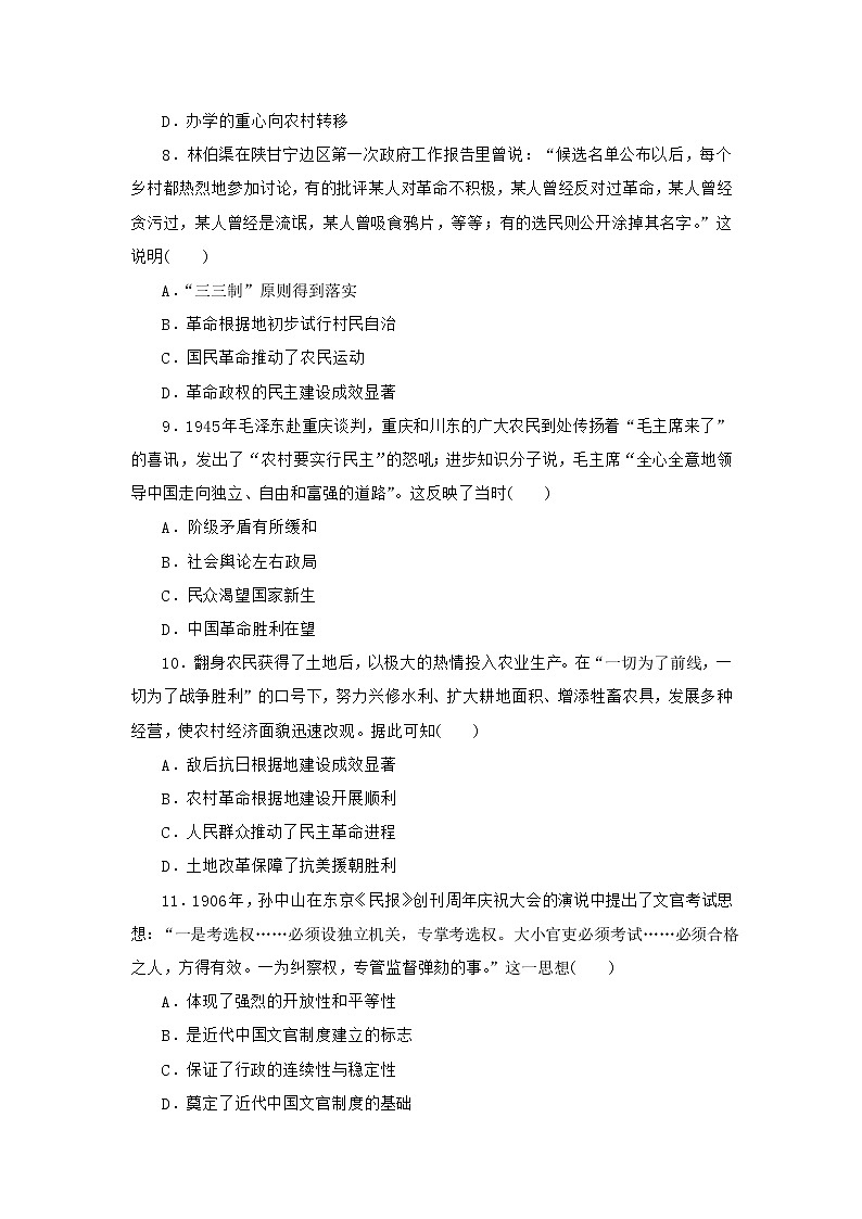 民族复兴——近现代中国政治制度的演进与国家治理　训练题--2023届高考统编版历史二轮复习第3页