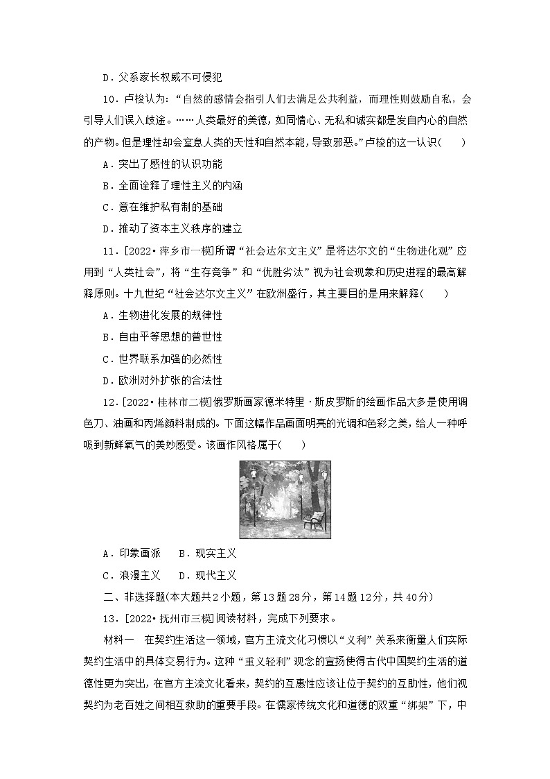 一脉相承的人文精神——西方的人文精神及近代以来的世界科技、文艺 训练题--2023届高三历史二轮复习第3页