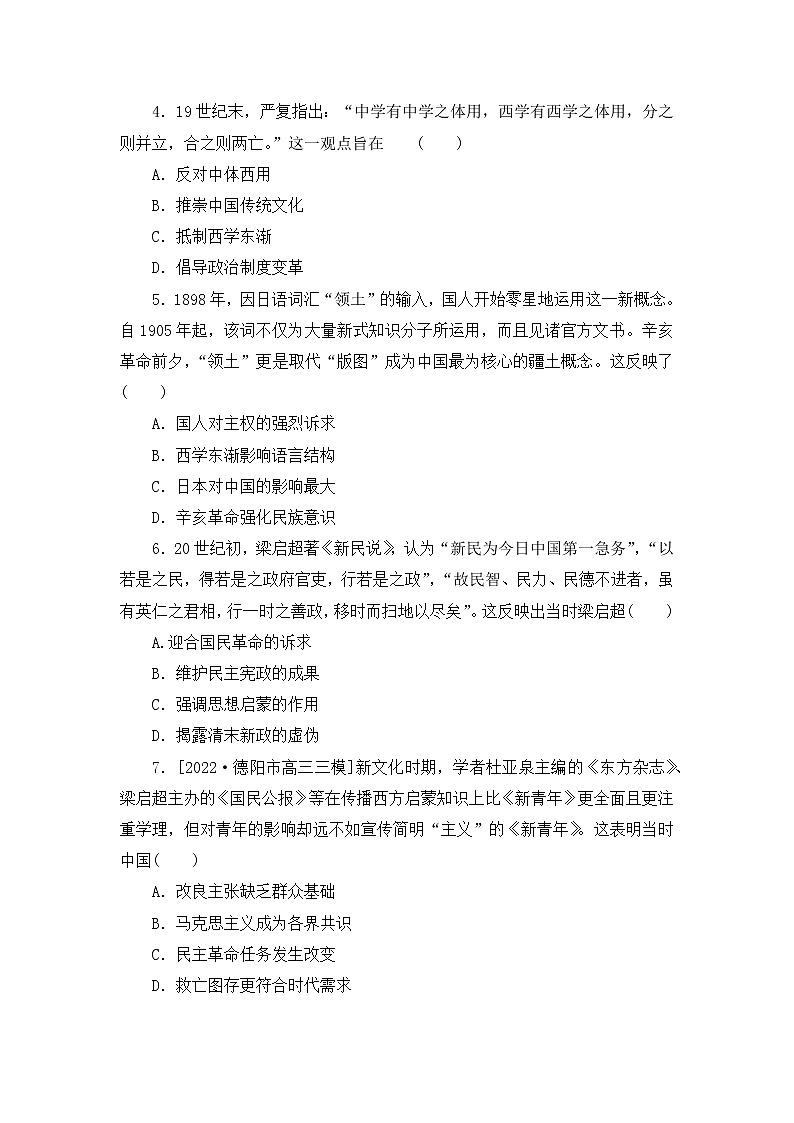 与时俱进——近现代中国的思想解放与科技文化成就 训练题--2023届高三历史二轮复习第2页