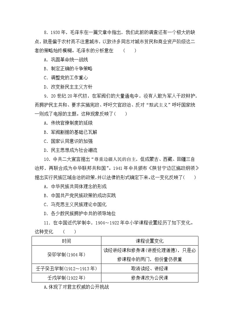 与时俱进——近现代中国的思想解放与科技文化成就 训练题--2023届高三历史二轮复习第3页