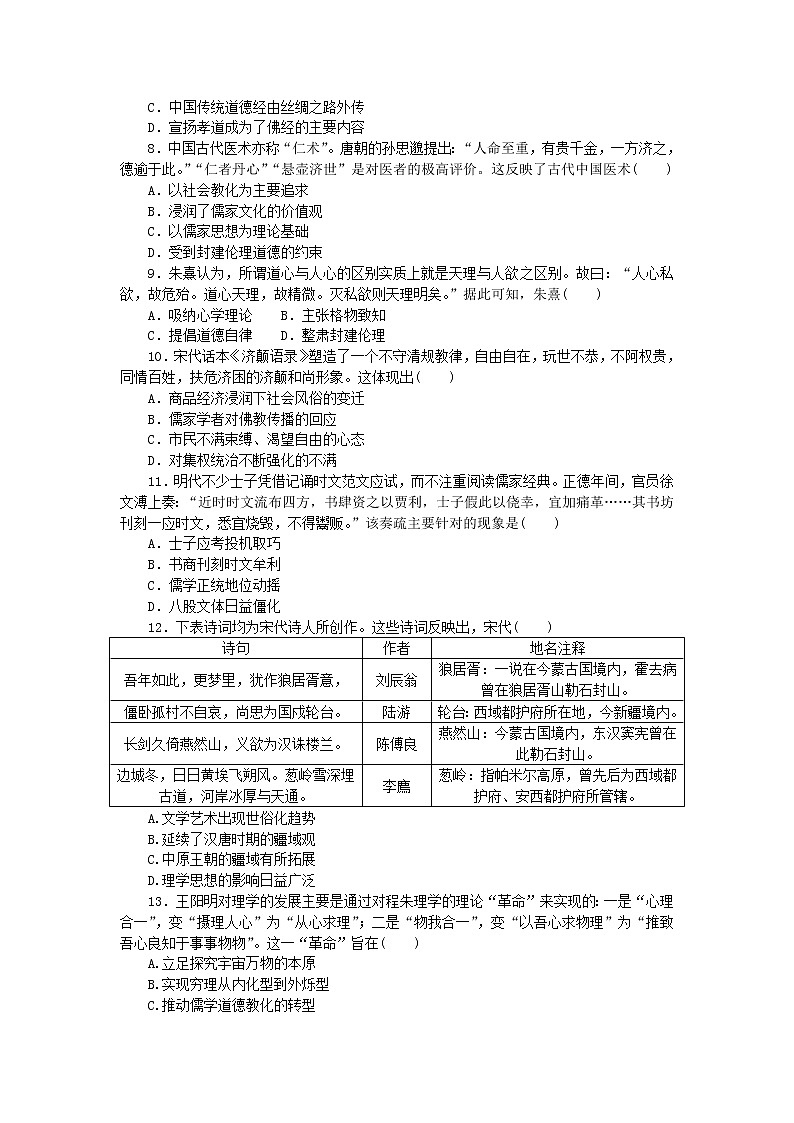 文以化人——中国古代的传统文化与文化交流 训练题--2023届高三统编版历史二轮专题复习02