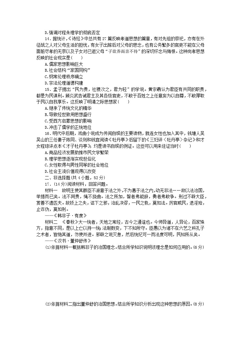 文以化人——中国古代的传统文化与文化交流 训练题--2023届高三统编版历史二轮专题复习03
