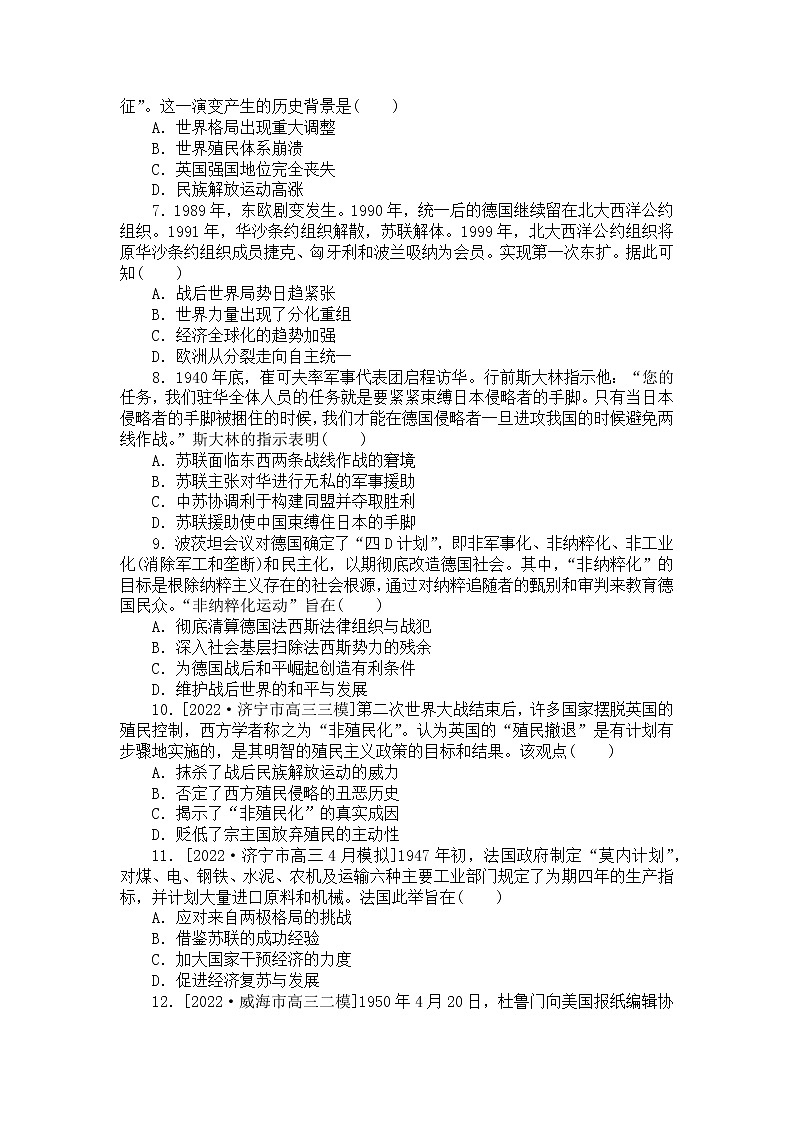 风云变幻——近代以来的国际关系与国际格局的演变 训练题--2023届高考统编版历史二轮复习第2页
