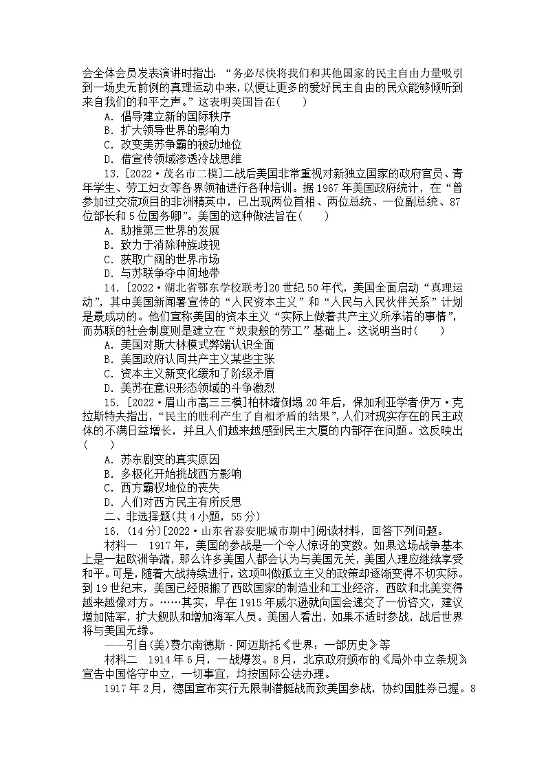 风云变幻——近代以来的国际关系与国际格局的演变 训练题--2023届高考统编版历史二轮复习第3页