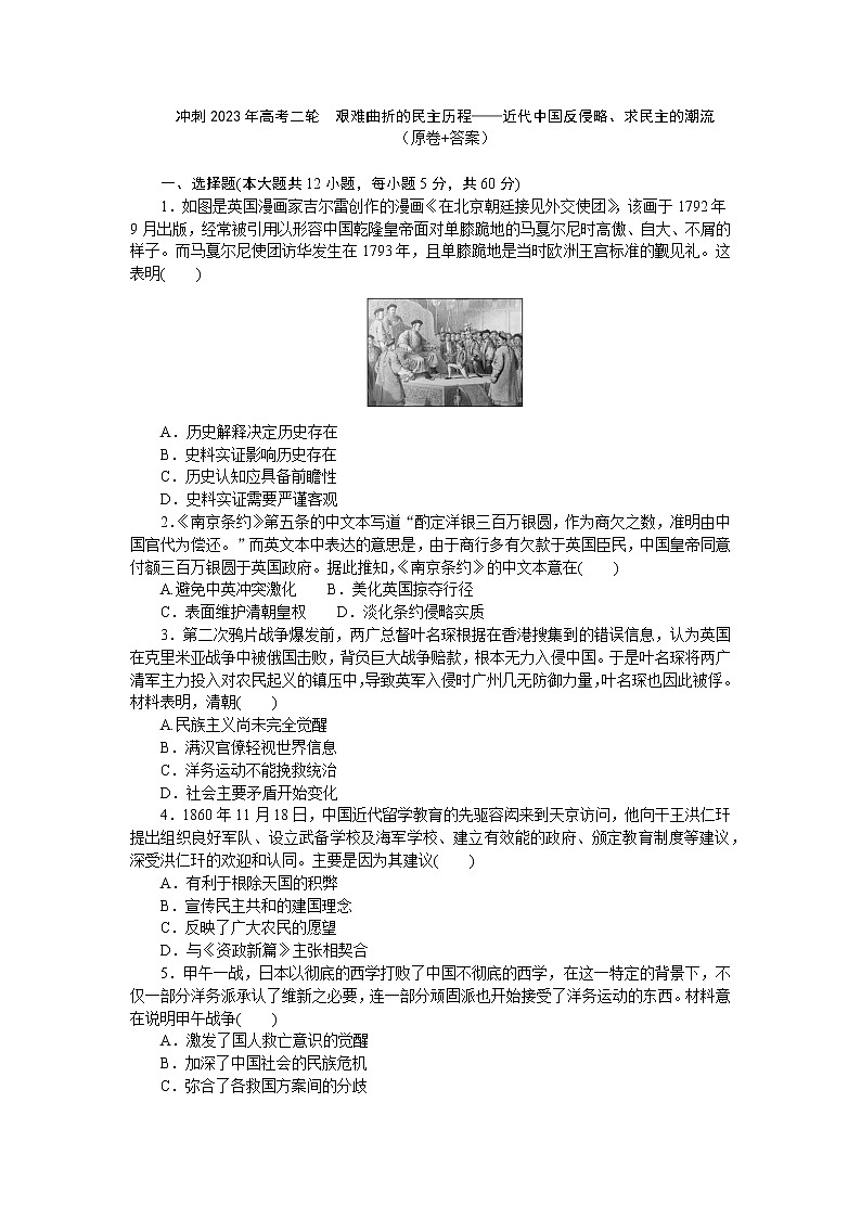 艰难曲折的民主历程——近代中国反侵略、求民主的潮流 训练题--2023届高三历史二轮复习01