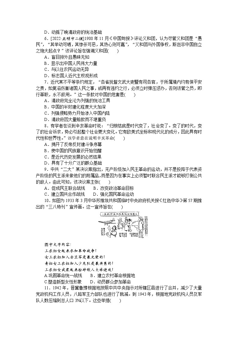 艰难曲折的民主历程——近代中国反侵略、求民主的潮流 训练题--2023届高三历史二轮复习02
