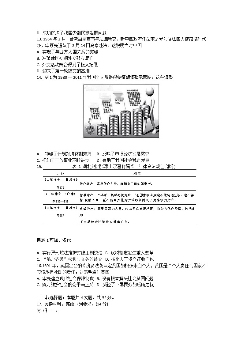 天一大联考皖豫名校联盟2022-2023学年高二上学期阶段测试（二）历史+word版含答案第3页
