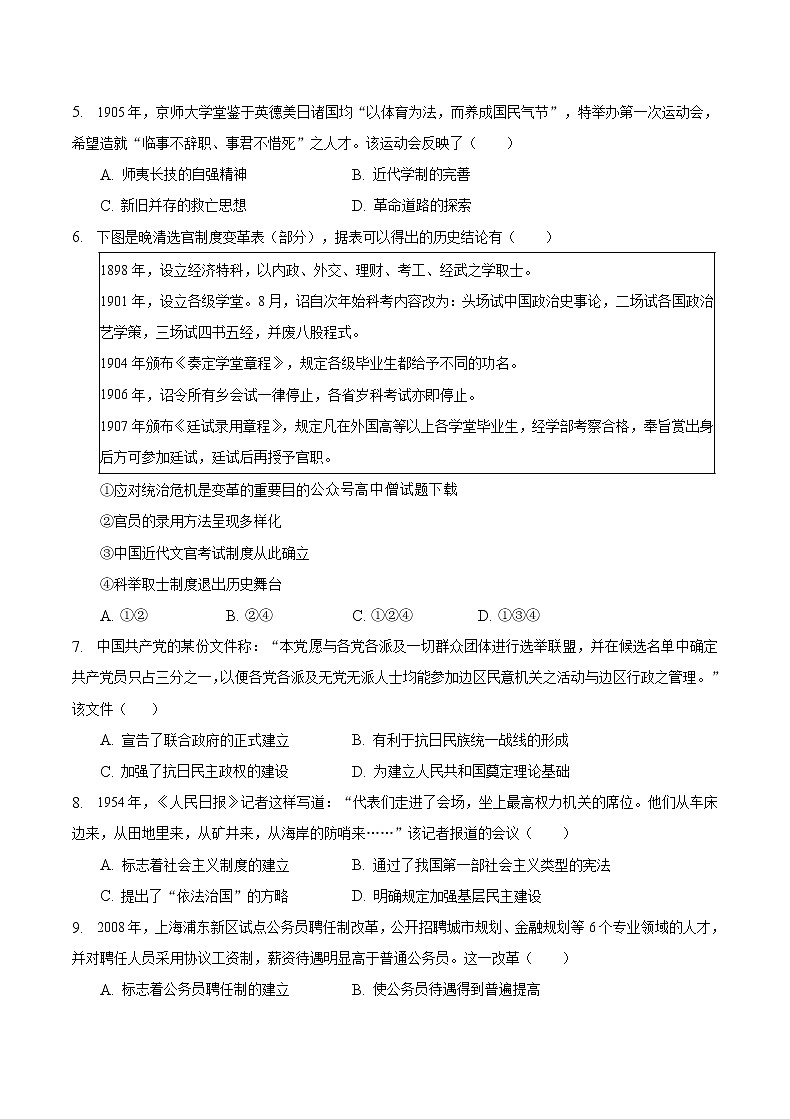 重庆市缙云教育联盟2022-2023学年高二上学期期末联考历史试卷02