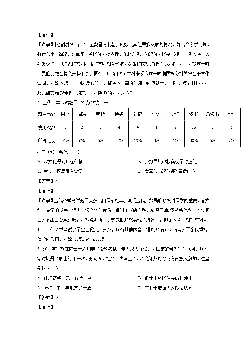 辽宁省大连市滨城2023届高三历史上学期期中（‖）考试试卷（Word版附解析）03