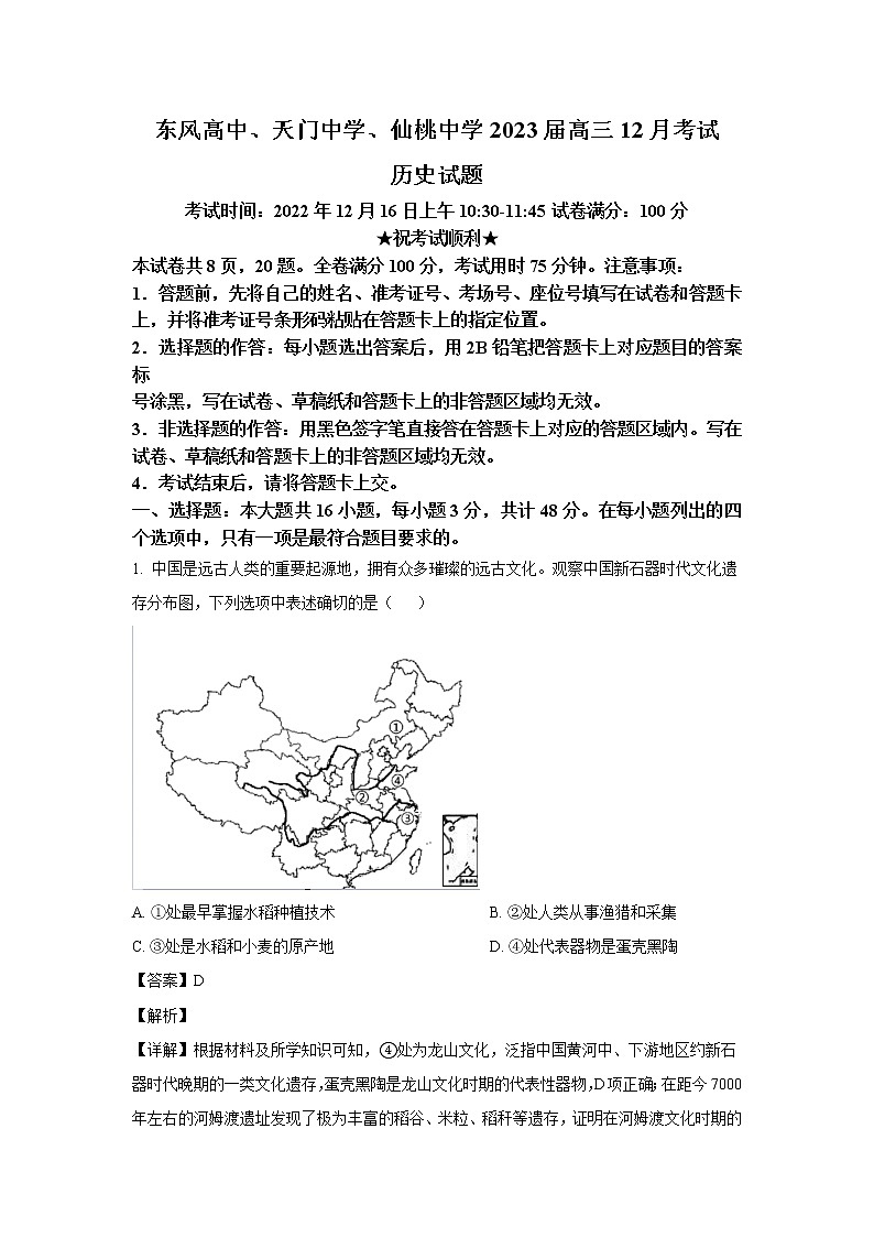 湖北省（东风高中、天门中学、仙桃中学）三校2023届高三历史上学期12月联考试卷（Word版附解析）01