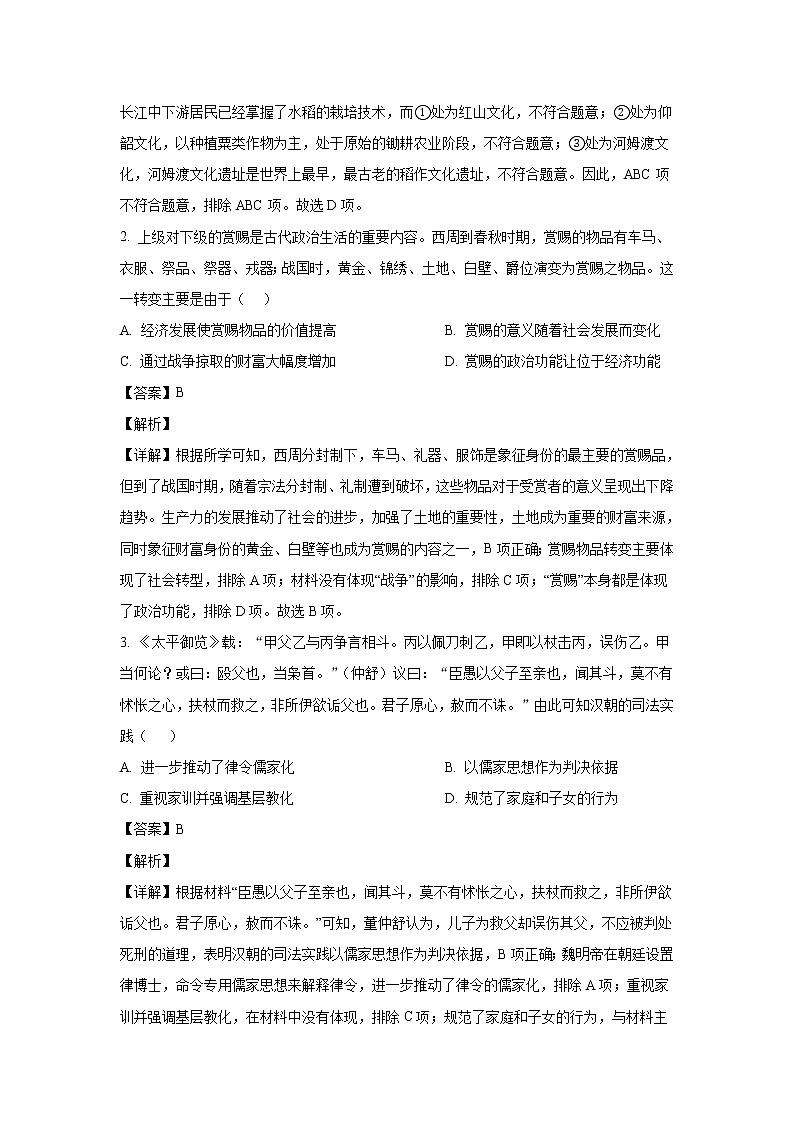 湖北省（东风高中、天门中学、仙桃中学）三校2023届高三历史上学期12月联考试卷（Word版附解析）02