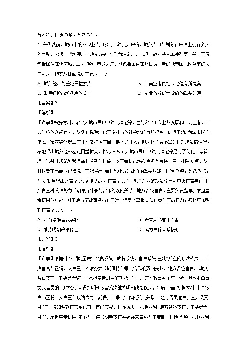 湖北省（东风高中、天门中学、仙桃中学）三校2023届高三历史上学期12月联考试卷（Word版附解析）03