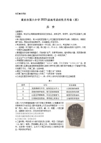 重庆市第八中学2023届高考历史适应性月考卷（四）试卷（Word版附解析）