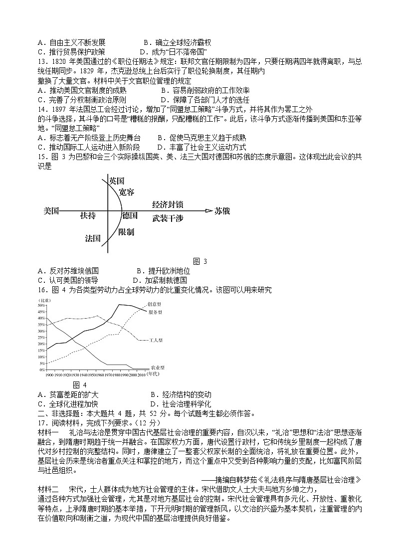 2022-2023学年湖南省永州市第一中学高三上学期元月考试历史试题03