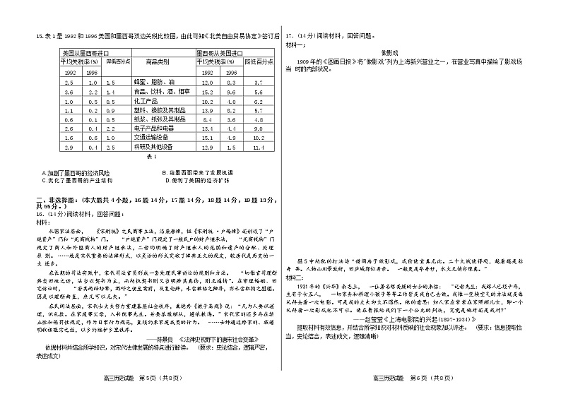 2022-2023学年山东省实验中学百校联盟大联考（中学联盟）高三12月月考 历史（解析版）第3页