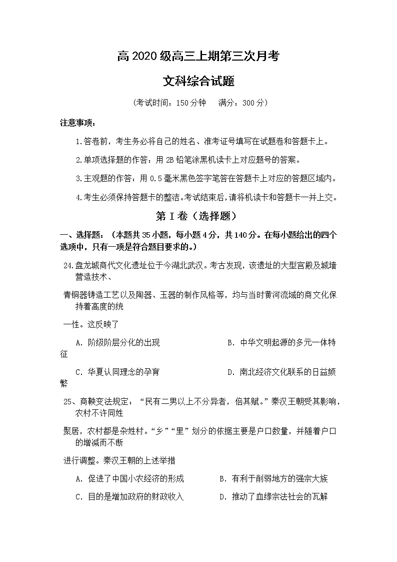 2022-2023学年四川射洪中学高三上学期第三次月考试题（12月）文综历史（解析版）第1页