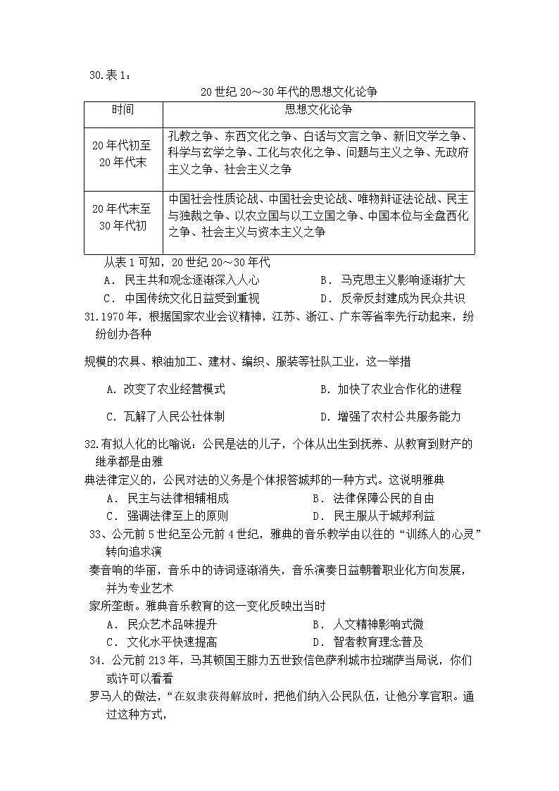 2022-2023学年四川射洪中学高三上学期第三次月考试题（12月）文综历史（解析版）第3页