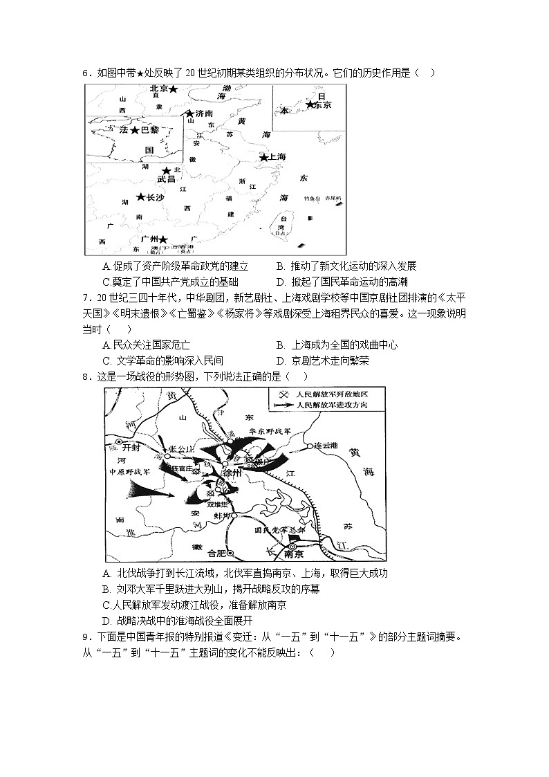 2022-2023学年重庆市长寿中学高三上学期12月月考历史试题第2页
