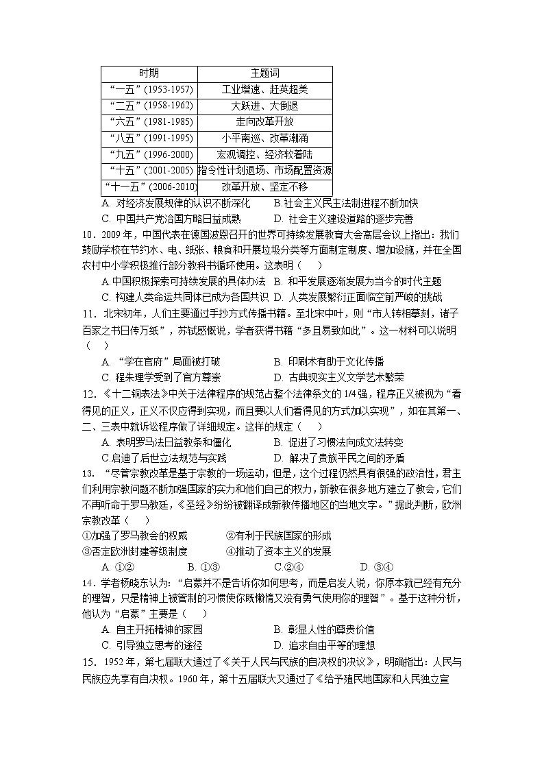 2022-2023学年重庆市长寿中学高三上学期12月月考历史试题第3页