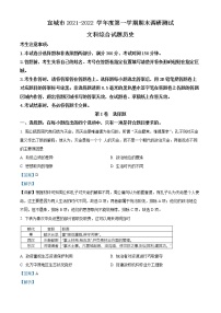 2022届安徽省宣城市高三上学期期末考试文综历史试题 Word版含解析 (1)