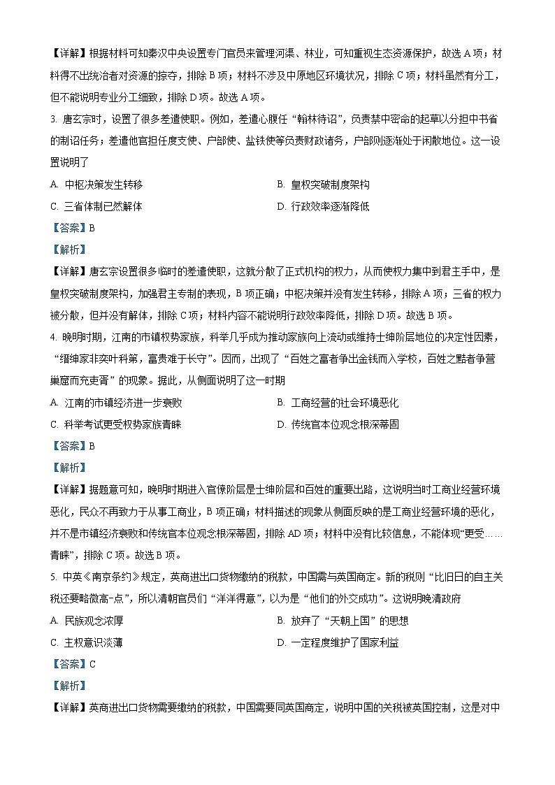 2022届安徽省宣城市高三上学期期末考试文综历史试题 Word版含解析 (1)02