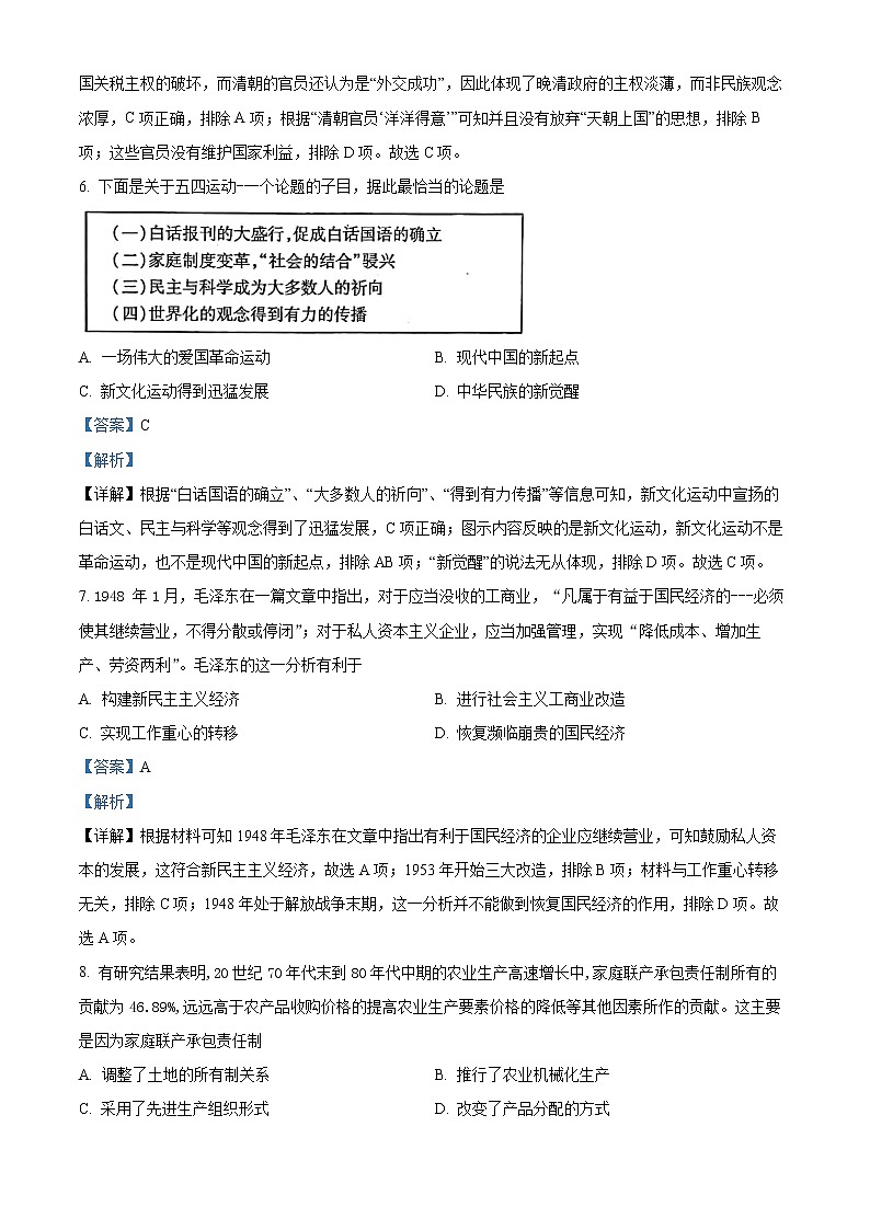 2022届安徽省宣城市高三上学期期末考试文综历史试题 Word版含解析 (1)03