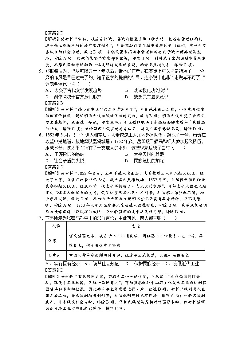 2023届福建省百校高三上学期半期联考历史试题（解析版）02